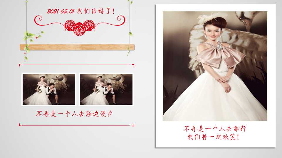 关于婚礼的ppt模板