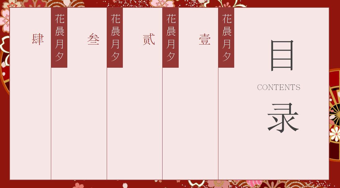 精美和风销售汇报ppt模板