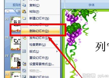 如何在ppt中删除多张连续的幻灯片