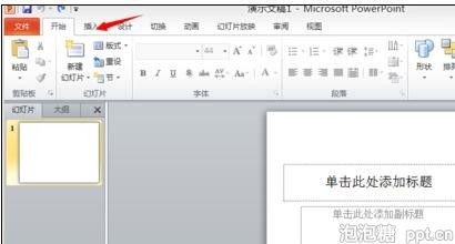 在ppt中怎样插入word文档链接
