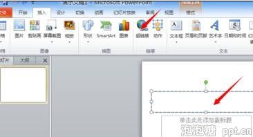 在ppt中怎样插入word文档链接