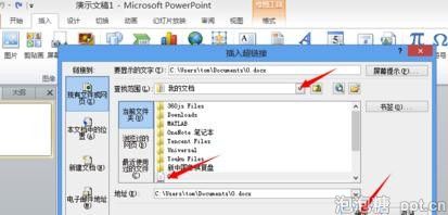 在ppt中怎样插入word文档链接