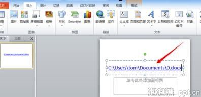 在ppt中怎样插入word文档链接