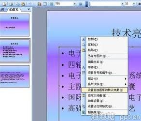 ppt怎样设置文本动画