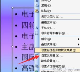 ppt怎样设置文本动画