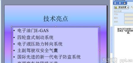 ppt怎样设置文本动画