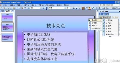 ppt怎样设置文本动画