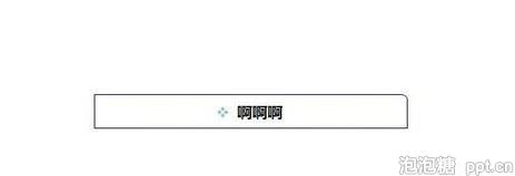 ppt如何设置形状默认格式