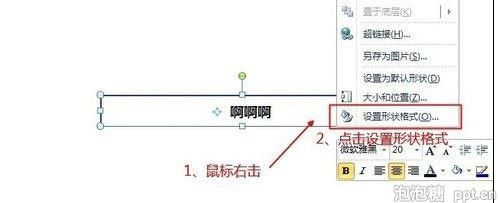 ppt如何设置形状默认格式