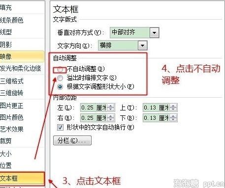 ppt如何设置形状默认格式