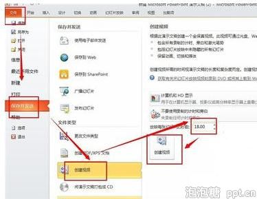 PPT幻灯片如何合成语音视频