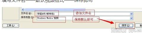 PPT幻灯片如何合成语音视频