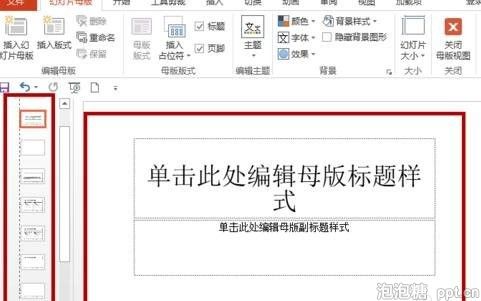 PPT怎样设置动态背景