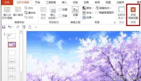 PPT怎样设置动态背景