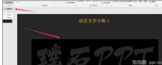 ppt如何设置动态文字效果