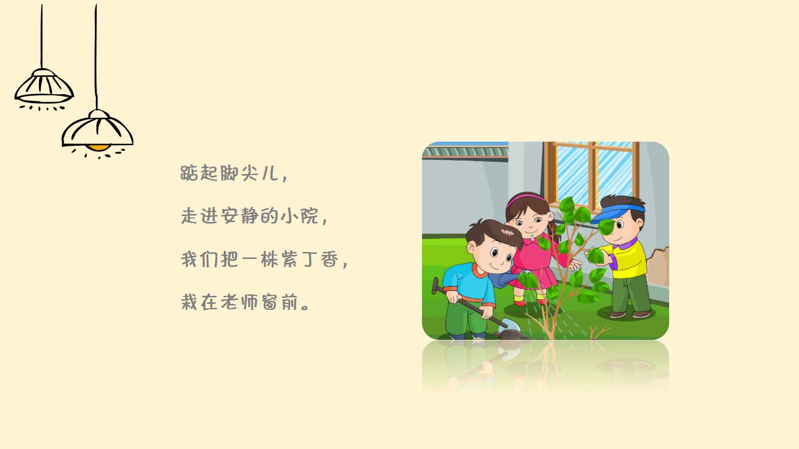 一株紫丁香ppt课件