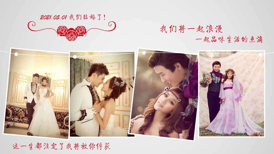 关于婚礼的ppt模板