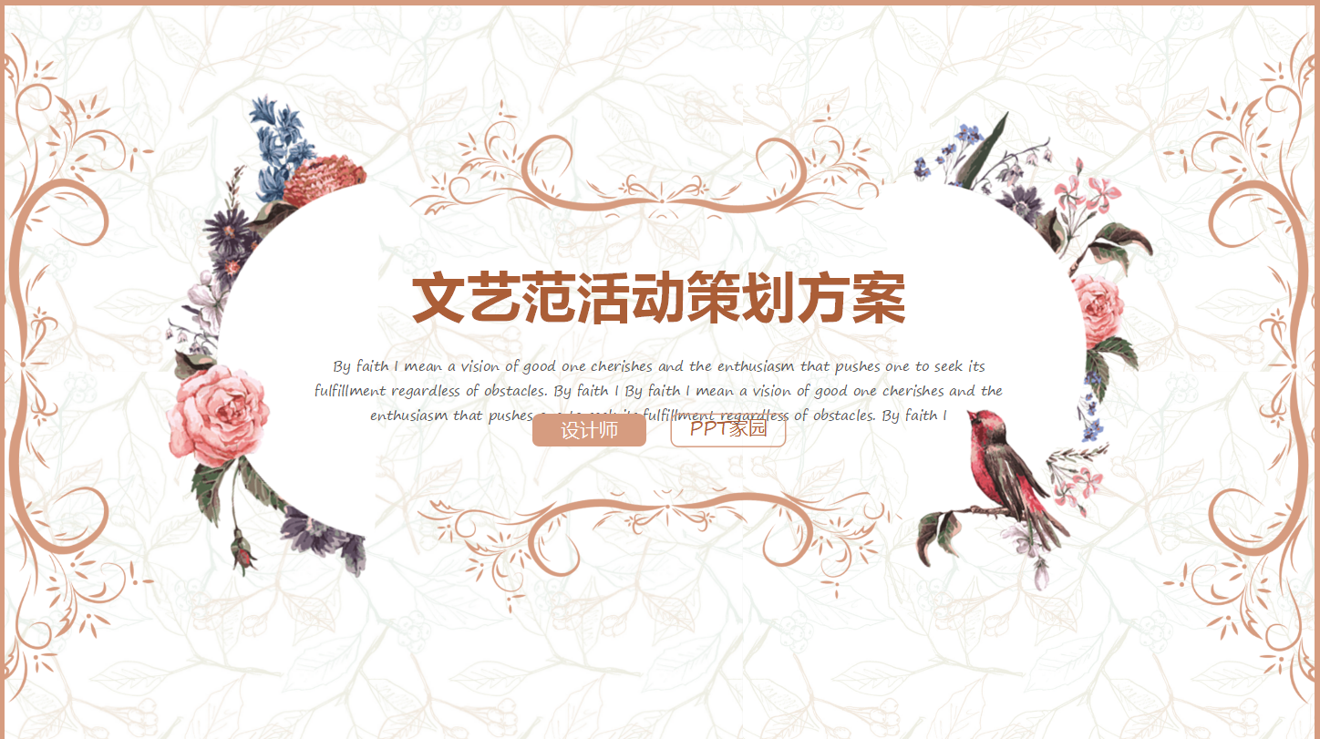 校园活动策划ppt模板