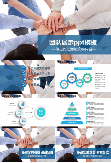 团队展示ppt模板