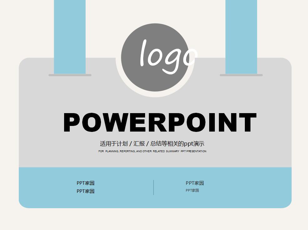 清新简约个人工作计划通用ppt模板