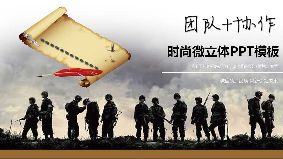 团队人物介绍ppt模板