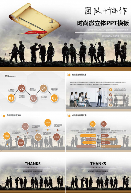 团队人物介绍ppt模板