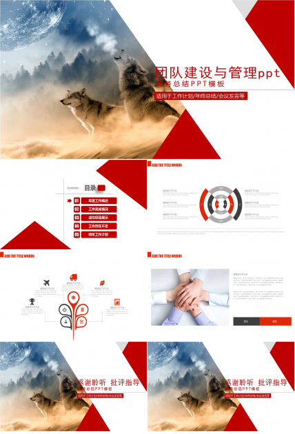 团队建设与管理ppt