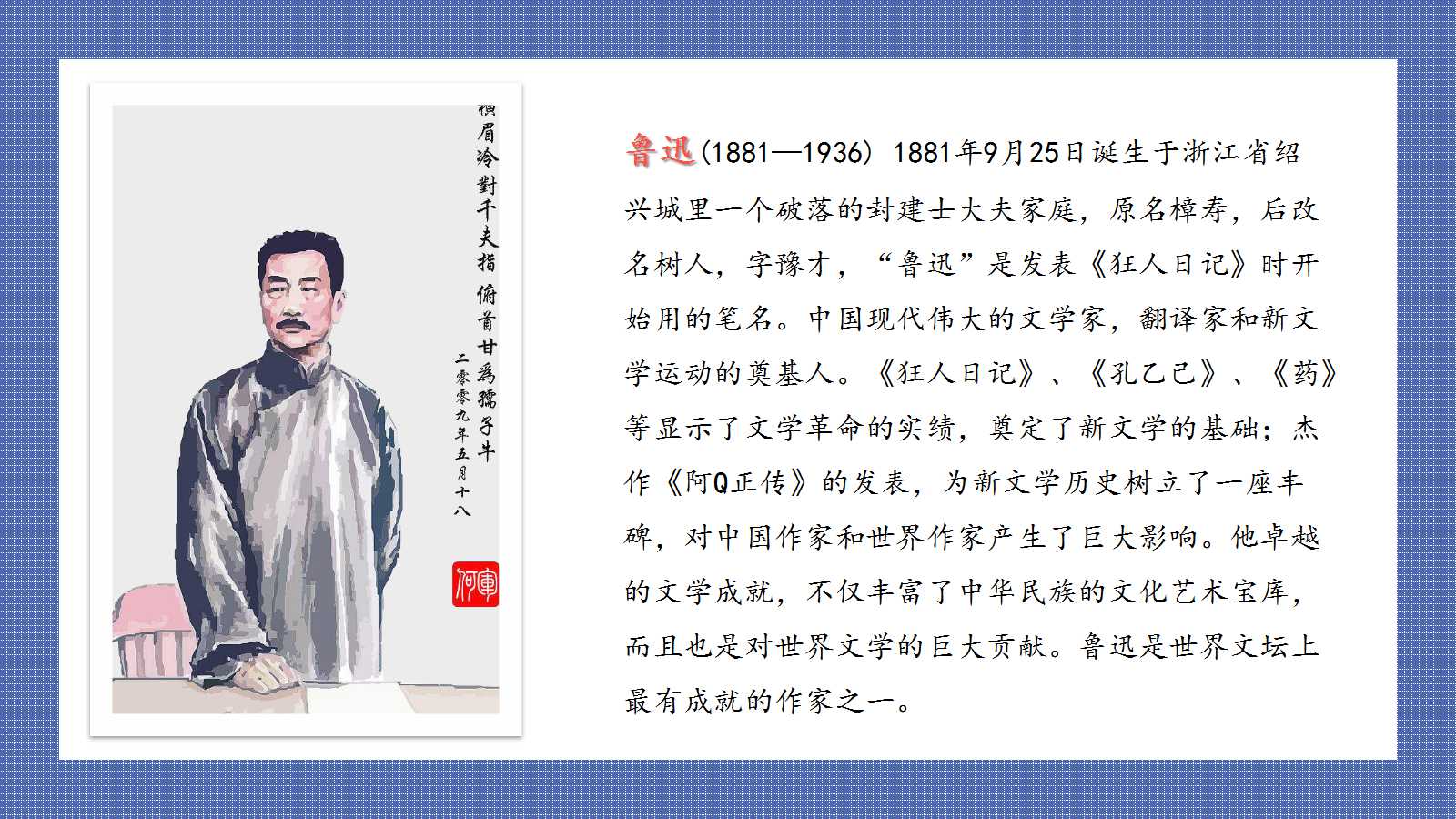 少年闰土课文ppt课件