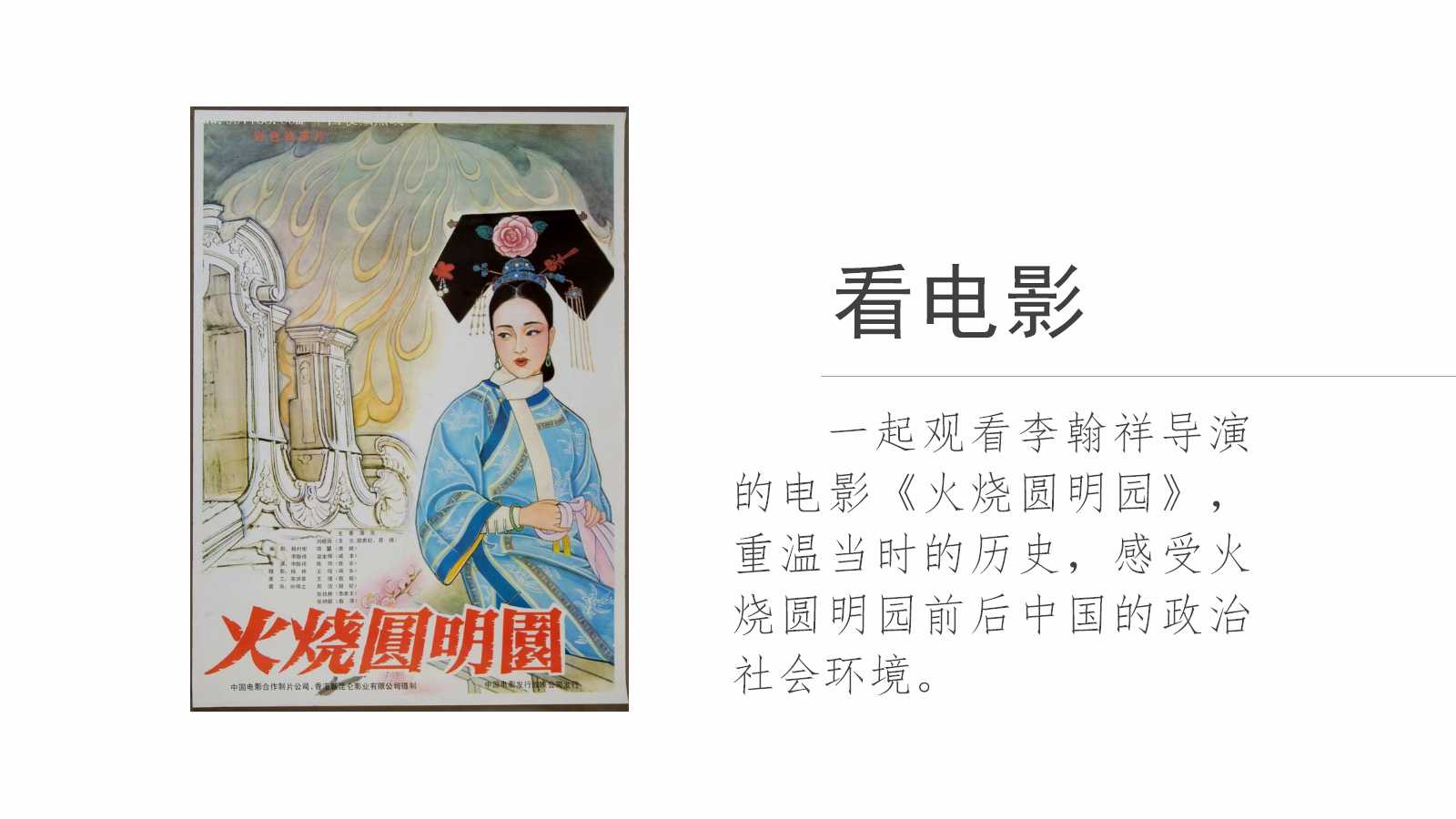 圆明园的毁灭ppt课件