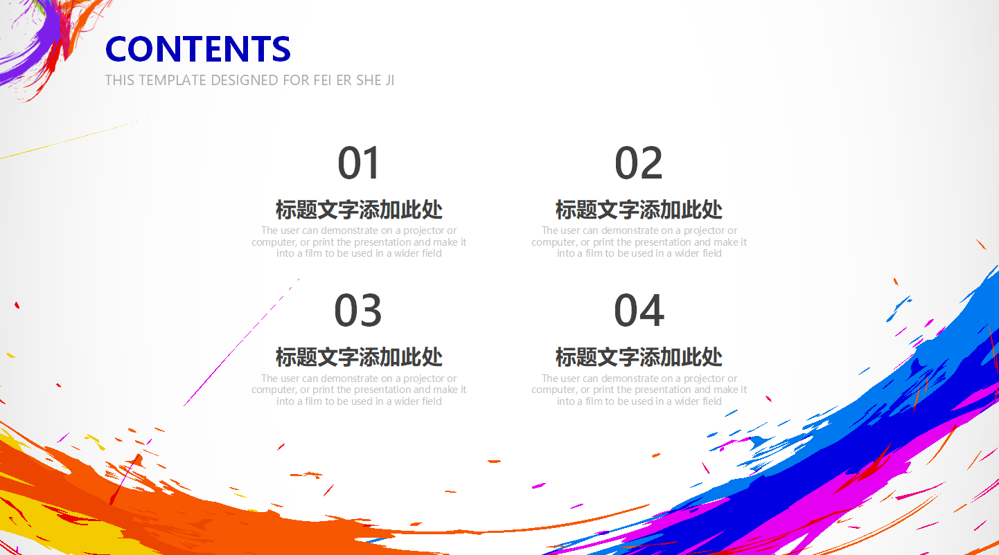 公益活动策划方案ppt模板