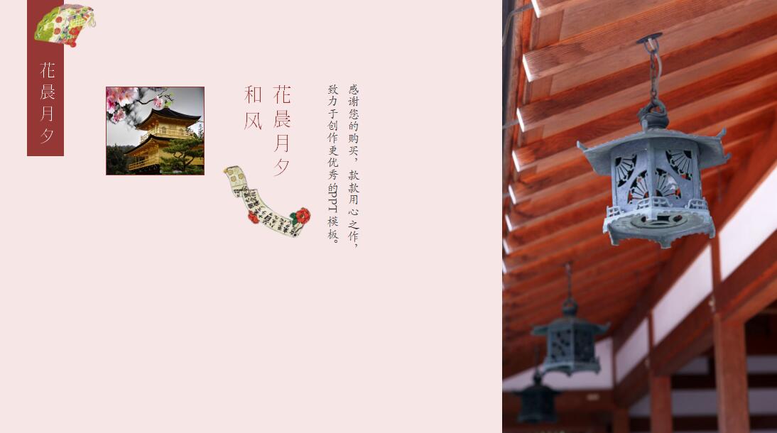 精美和风销售汇报ppt模板