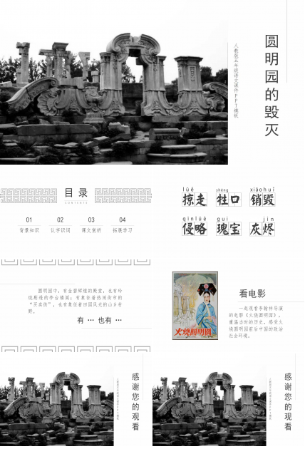 圆明园的毁灭ppt课件