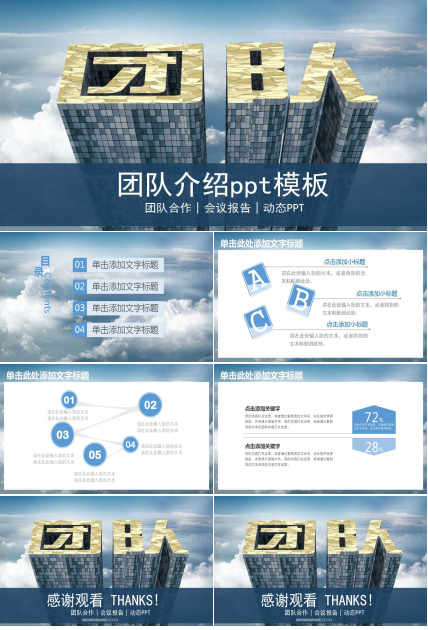 团队介绍ppt模板