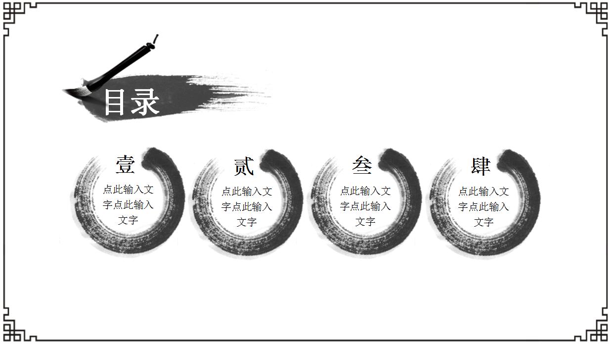 古典水墨画中国风年终总结PPT模板
