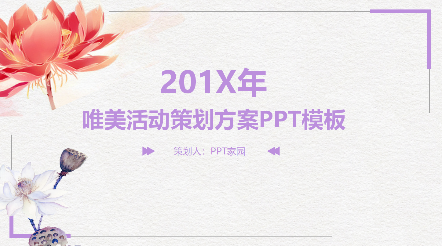 电子商务项目策划ppt模板