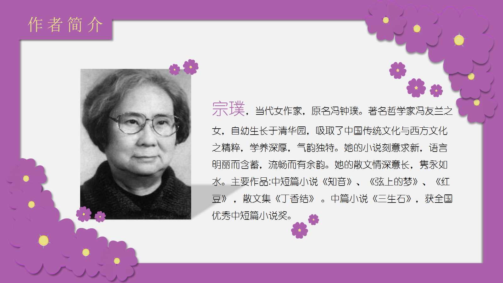 紫藤萝瀑布ppt课件