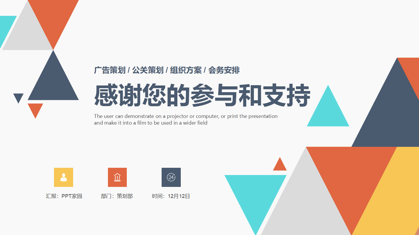 广告策划方案ppt模板