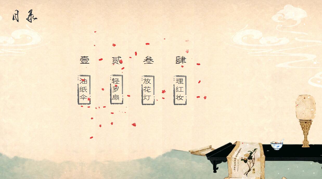 古典中国风年度工作总结ppt模板