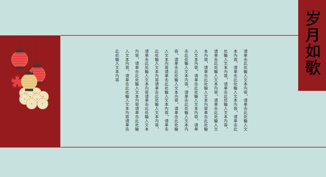 日系小清新商务通用ppt模板
