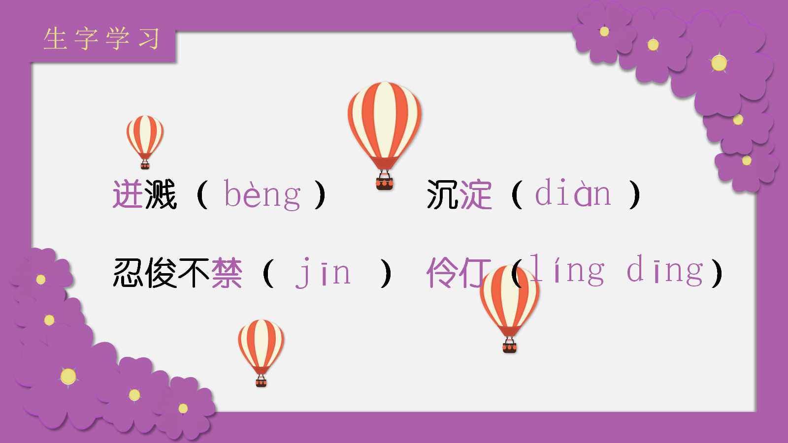 紫藤萝瀑布ppt课件