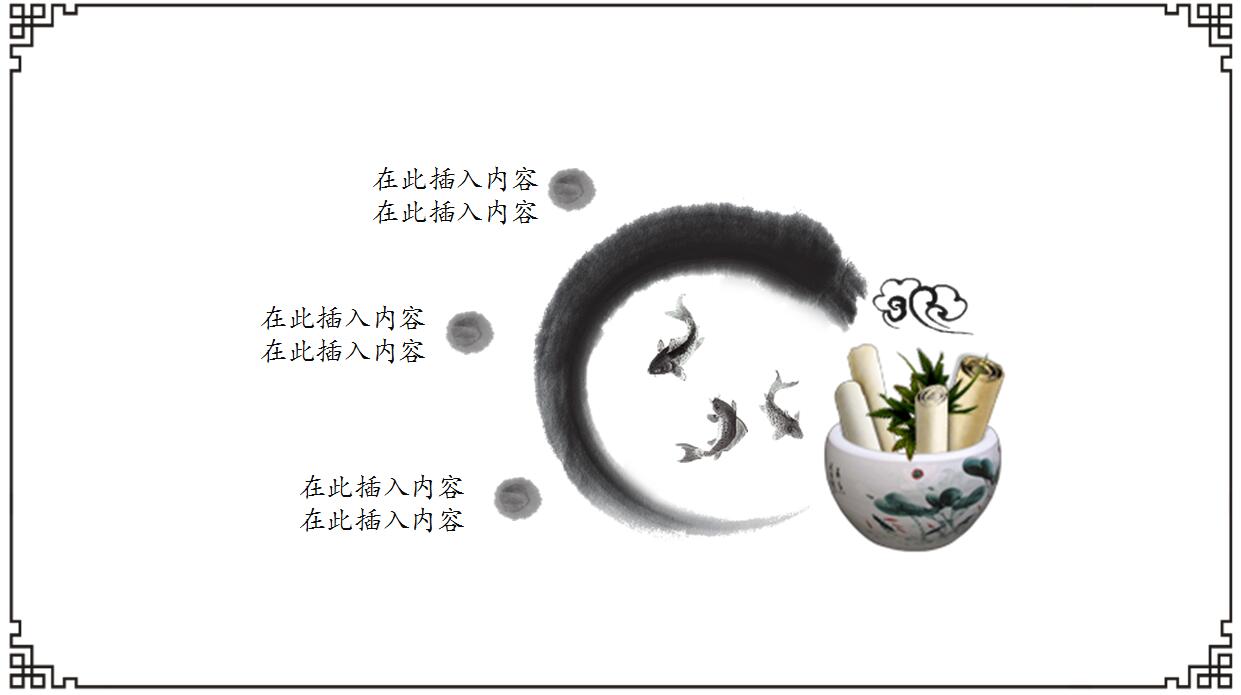 古典水墨画中国风年终总结PPT模板