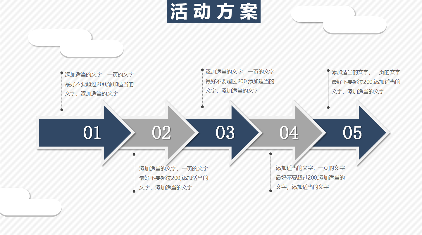 商务活动策划书ppt模板
