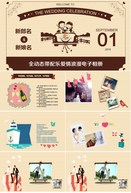 关于情人节的ppt模板