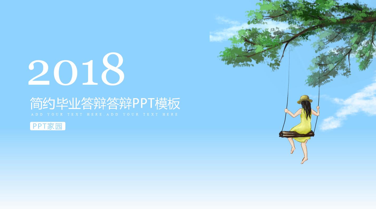 毕业论文ppt答辩模板