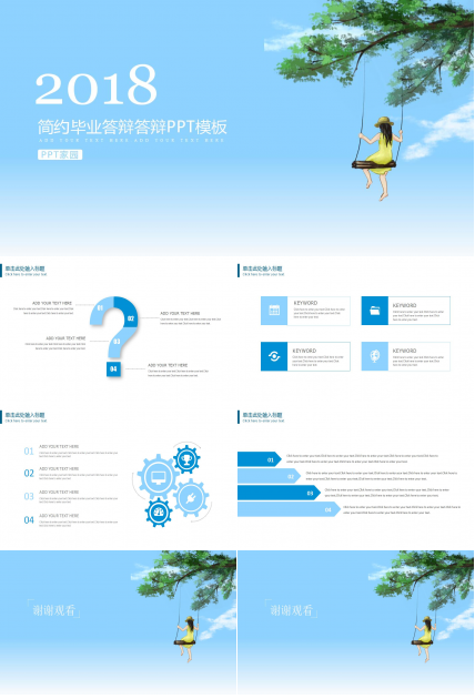 毕业论文ppt答辩模板