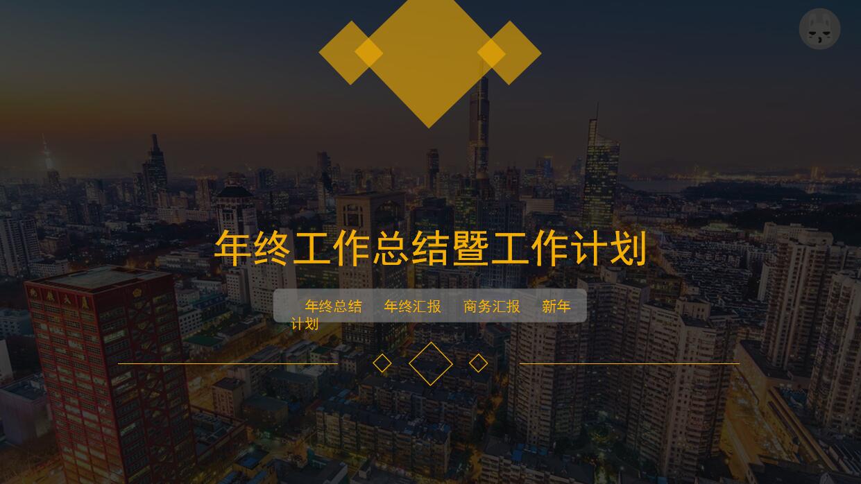 时尚唯美年终工作总结ppt模板