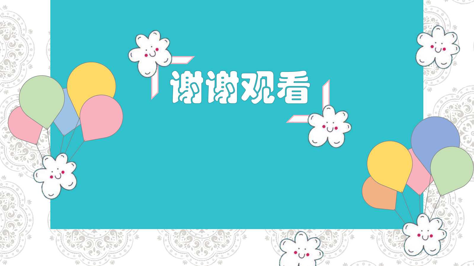 一次成功的实验ppt课件