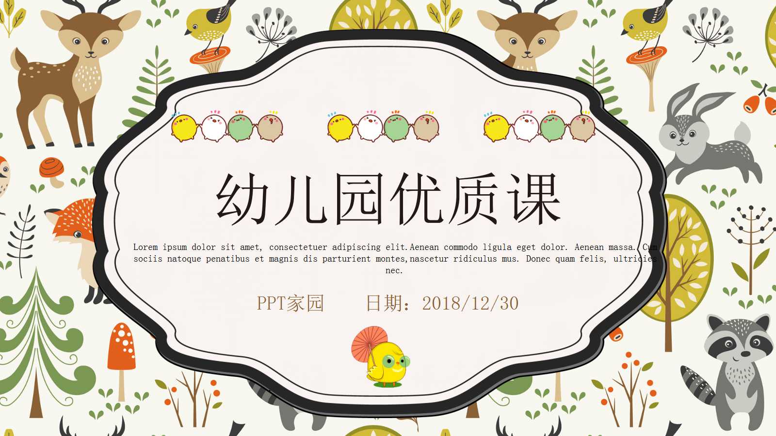 幼儿园优质课ppt课件