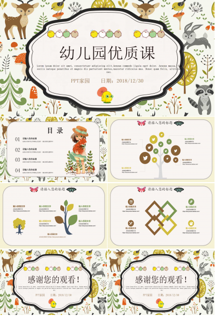 幼儿园优质课ppt课件