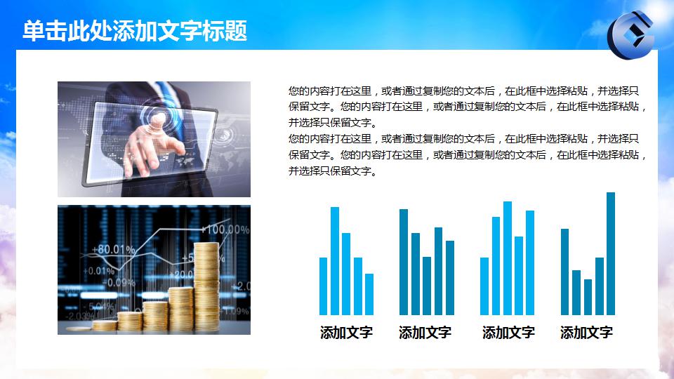 银行员工个人总结ppt模板_建设银行